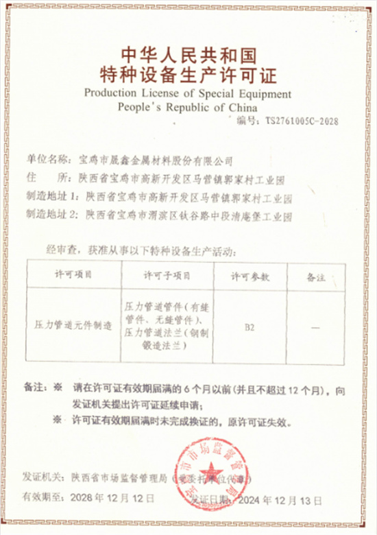 特種設(shè)備生產(chǎn)許可證