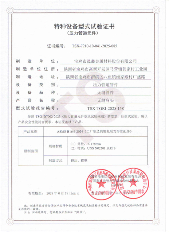 壓力管道元件試驗證書