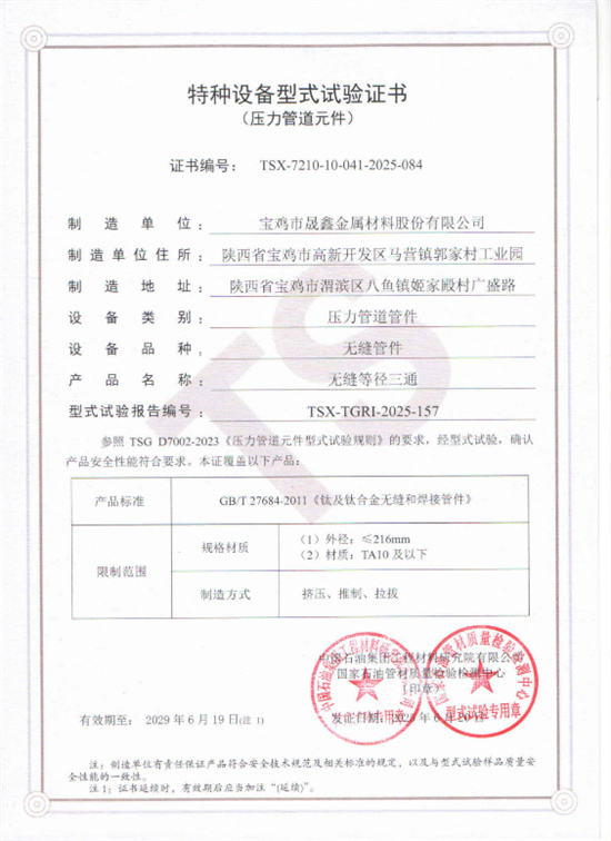壓力管道元件試驗證書