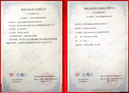 特種設(shè)備型式試驗(yàn)證書