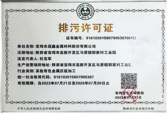 排污許可證