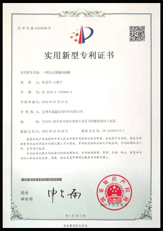 一種防止泄漏的儲(chǔ)罐