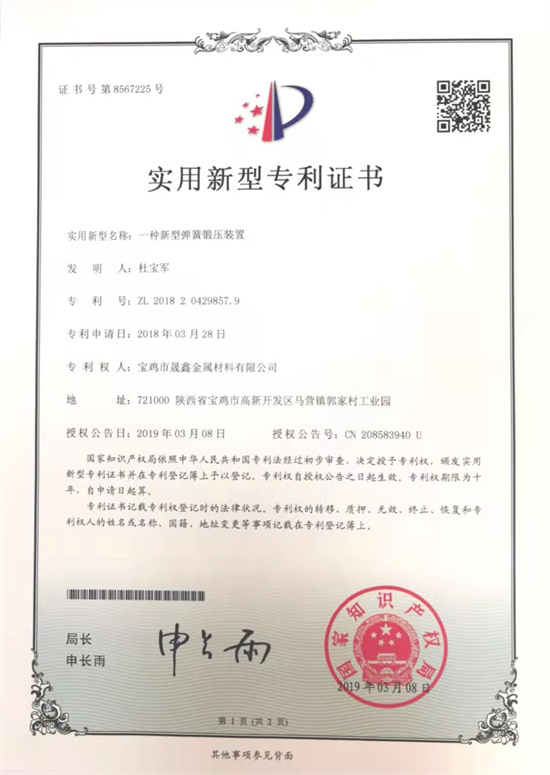 一種新型彈簧鍛壓裝置