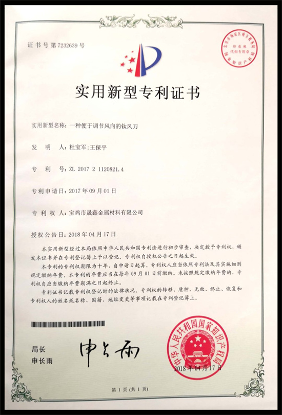 一種便于調(diào)節(jié)風(fēng)向的鈦風(fēng)刀