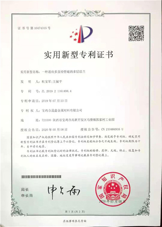 一種適應(yīng)多直徑管道的多層法蘭